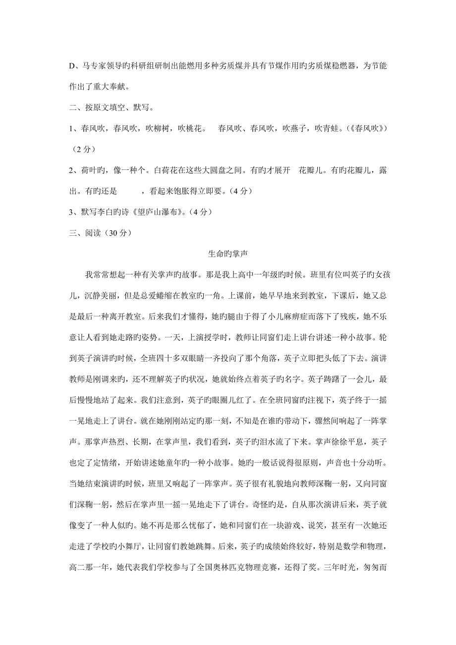 2022小学语文教师考调试题及答案最新版.doc_第3页