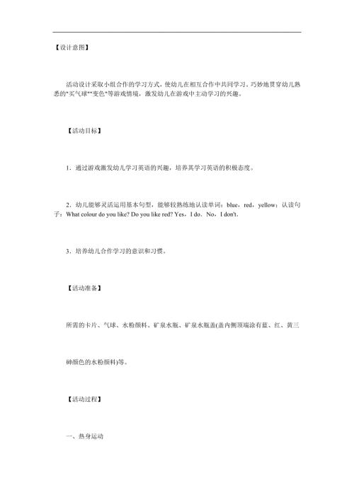 幼儿园英语《颜色》PPT课件教案参考教案.docx