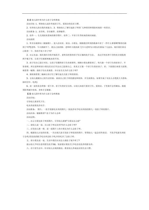 肚子痛PPT课件教案图片参考教案.docx