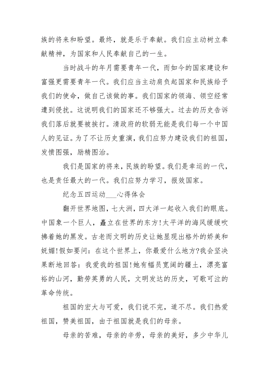 2021高中生关于纪念五四运动_心得体会精选_-资料_.docx_第2页