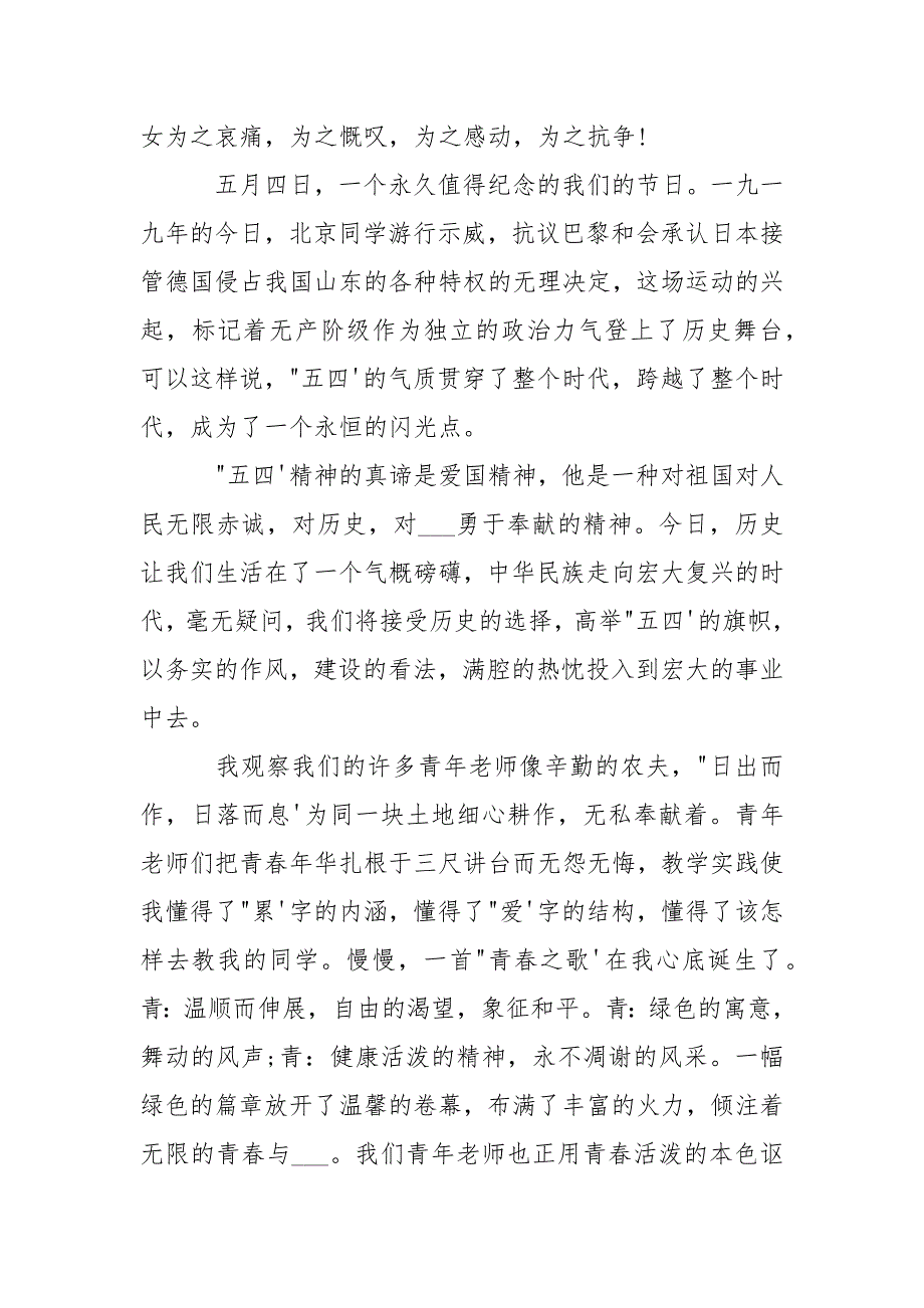 2021高中生关于纪念五四运动_心得体会精选_-资料_.docx_第3页