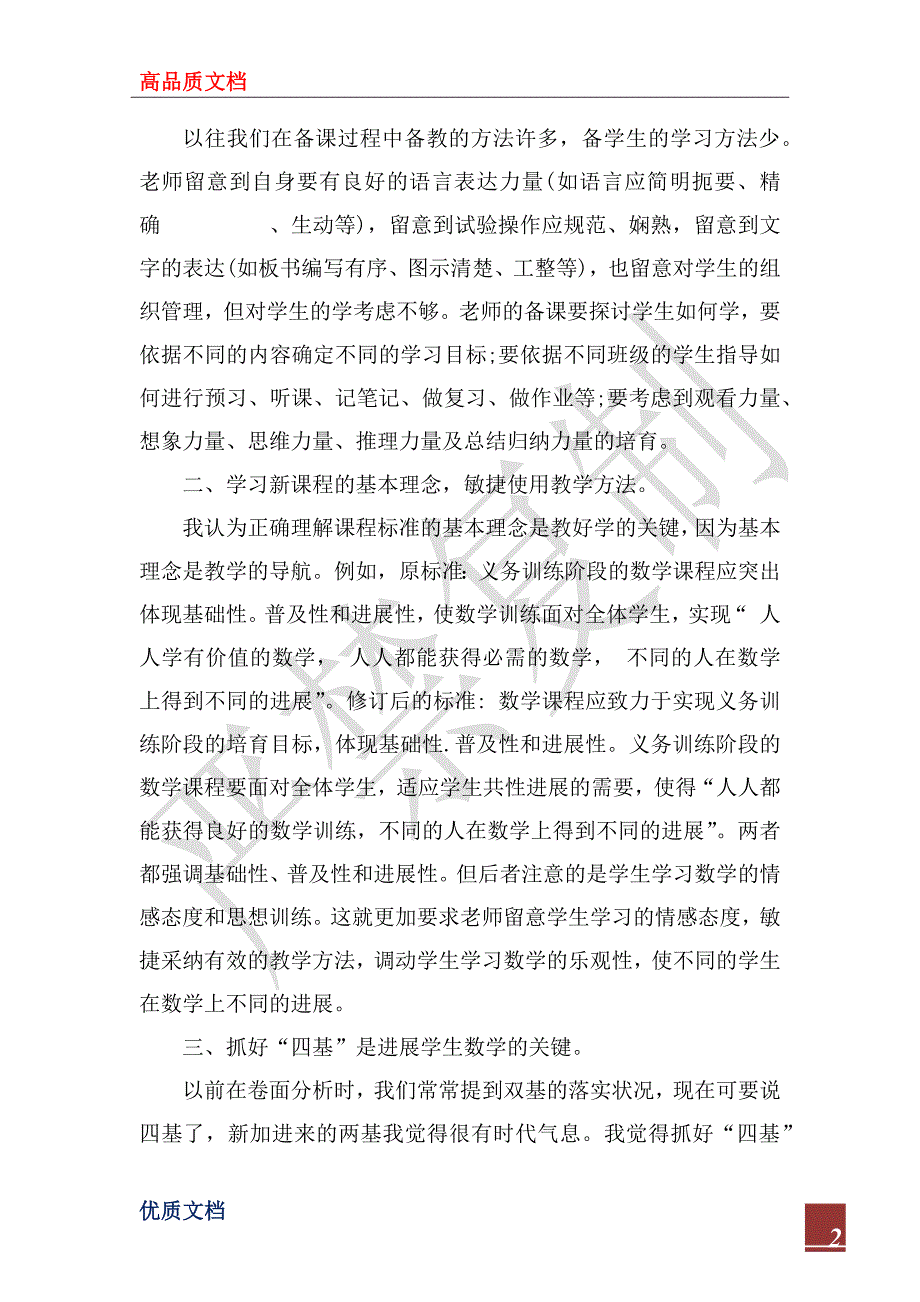 2022年数学新课标学习心得.docx_第2页