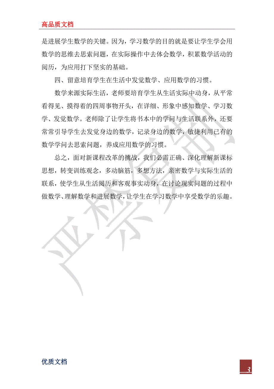 2022年数学新课标学习心得.docx_第3页