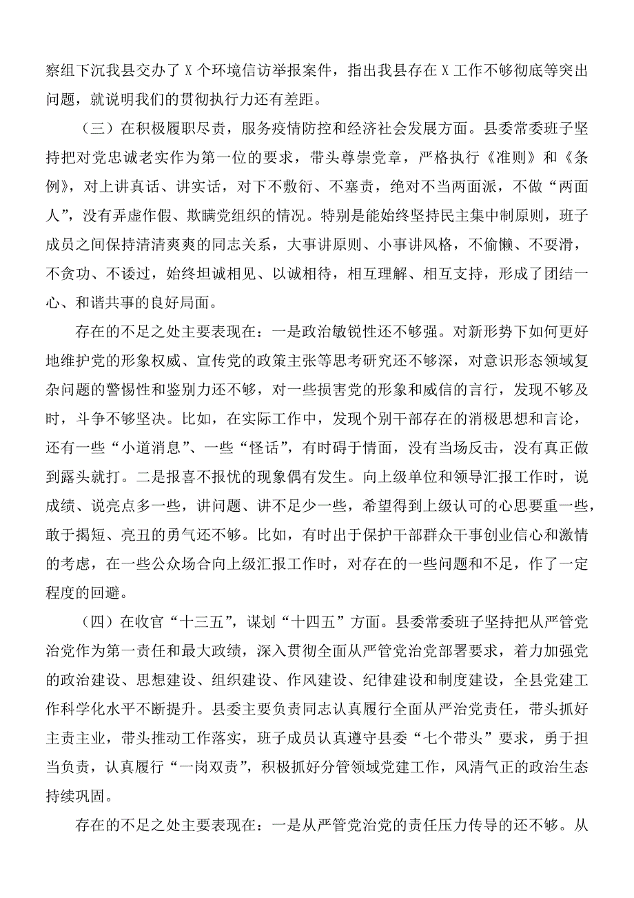 2021年县纪委书记在党员领导干部民主生活会上的检视剖析材料.docx_第2页