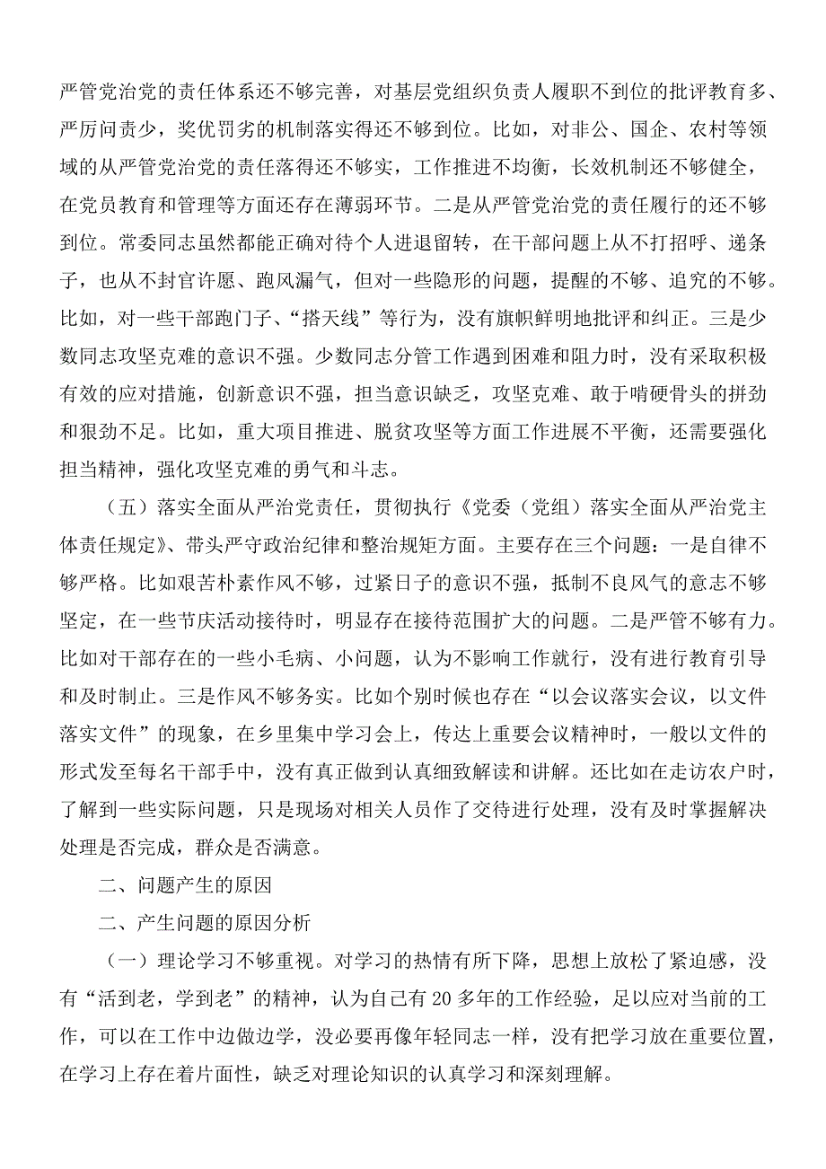 2021年县纪委书记在党员领导干部民主生活会上的检视剖析材料.docx_第3页