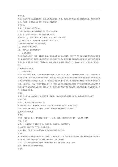小班社会《我的小手真能干》PPT课件教案参考教案.docx
