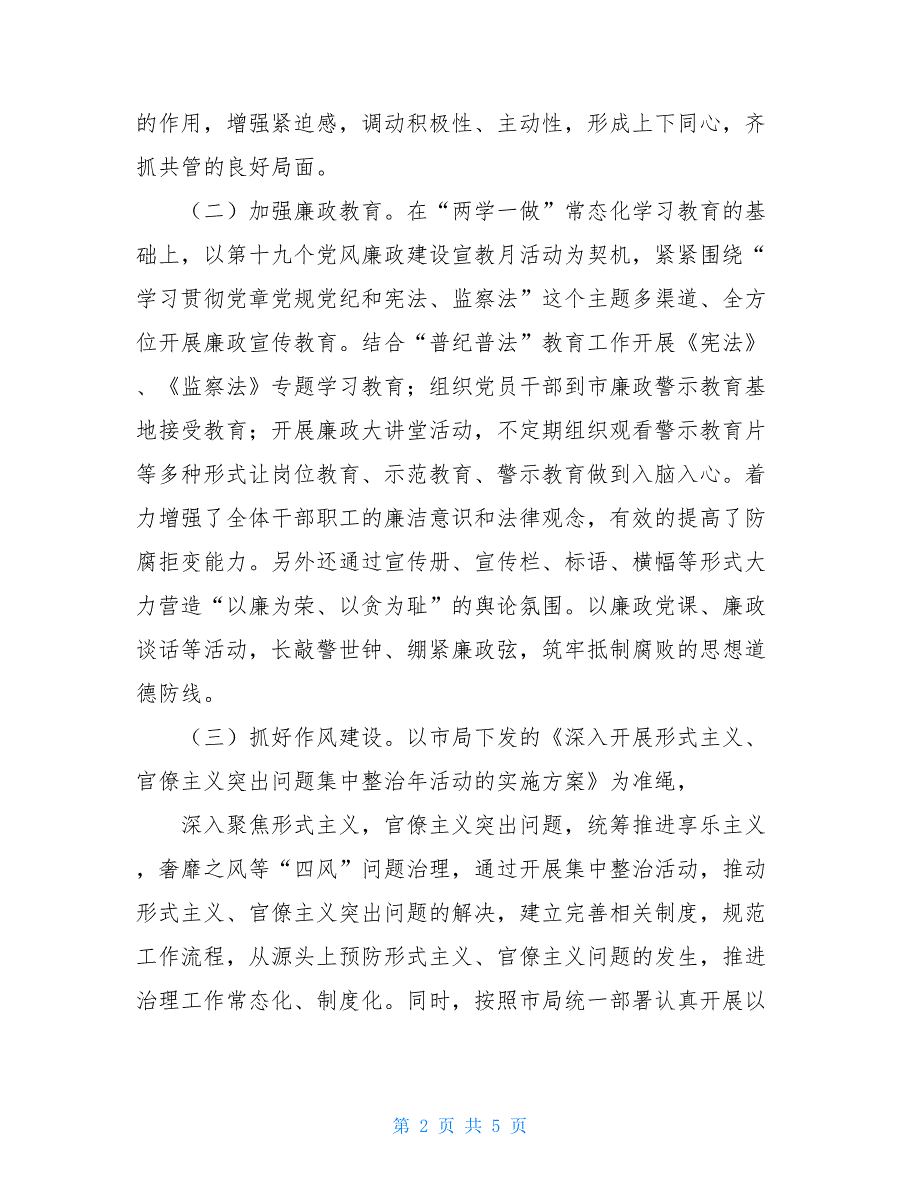 2021年党支部书记述责述廉报告.doc_第2页