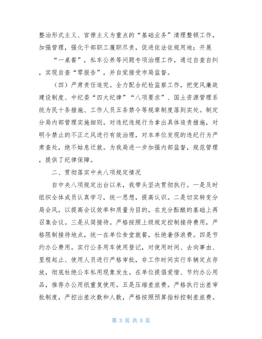 2021年党支部书记述责述廉报告.doc_第3页