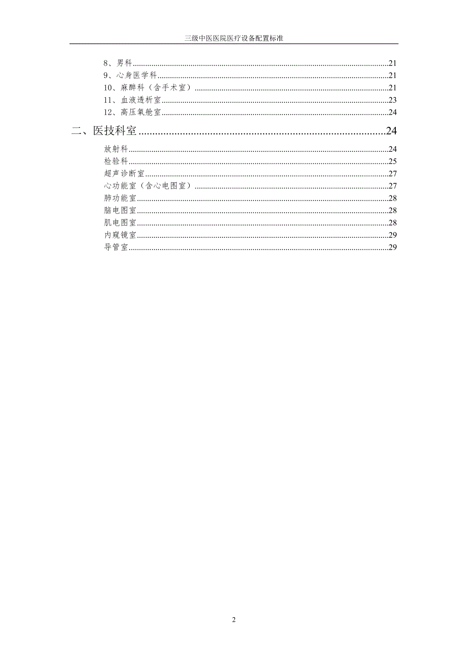 三级医院需要哪些设备.doc_第2页