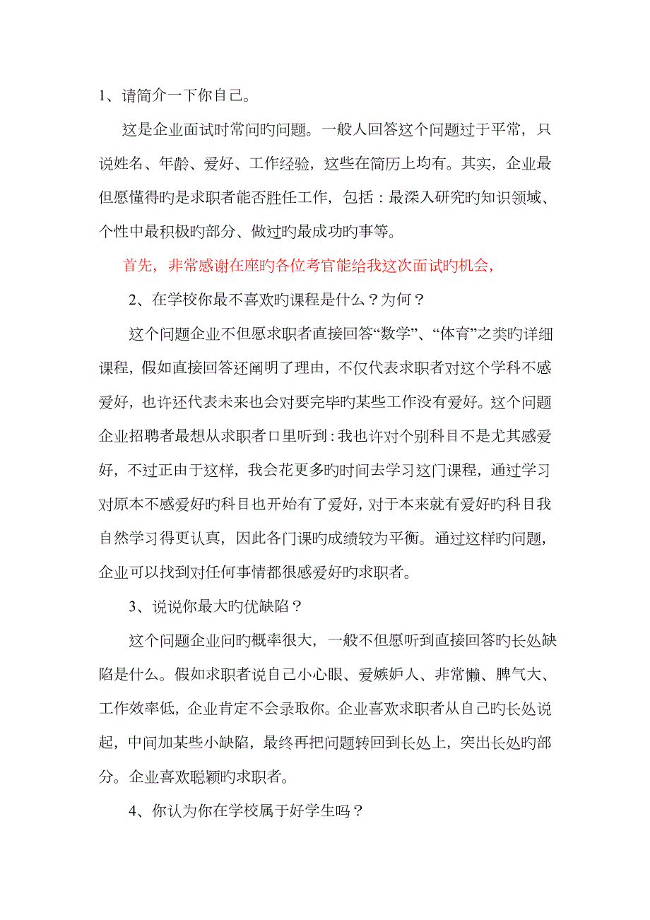 2023年中国建设银行面试经验.doc_第1页