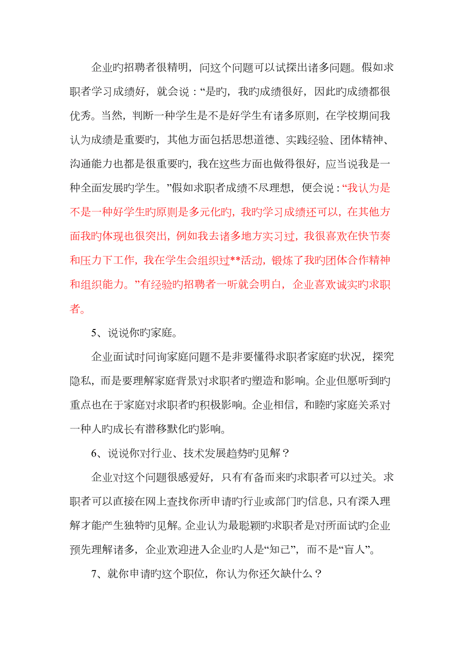 2023年中国建设银行面试经验.doc_第2页