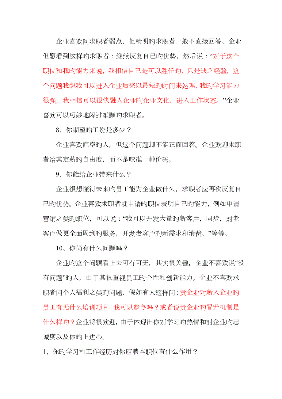 2023年中国建设银行面试经验.doc_第3页
