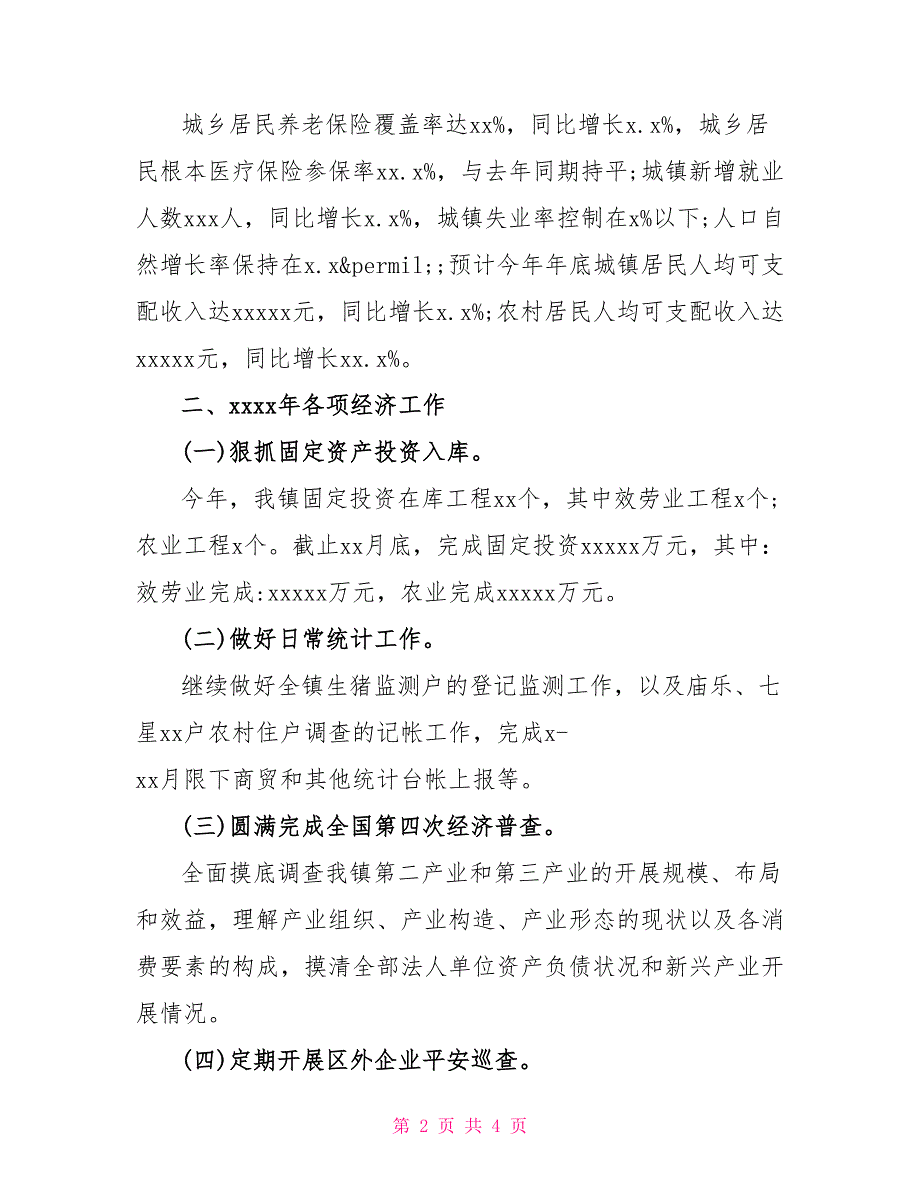 2022年乡镇经发办工作总结及来年工作安排.doc_第2页