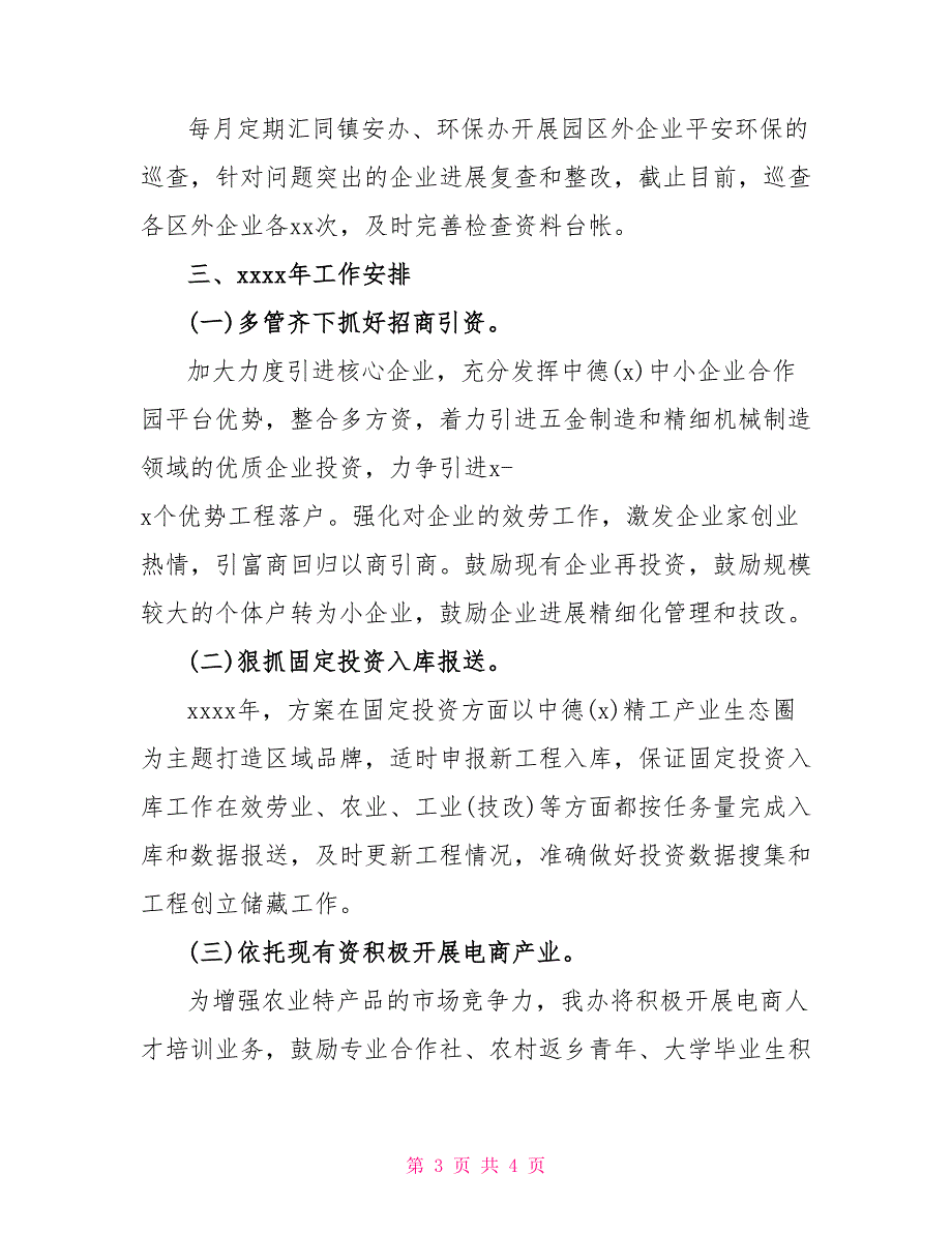 2022年乡镇经发办工作总结及来年工作安排.doc_第3页
