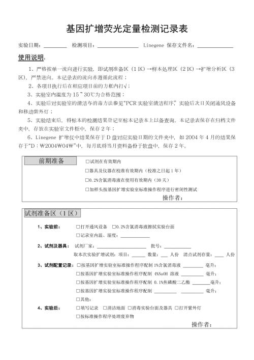 PCR检测记录表.doc