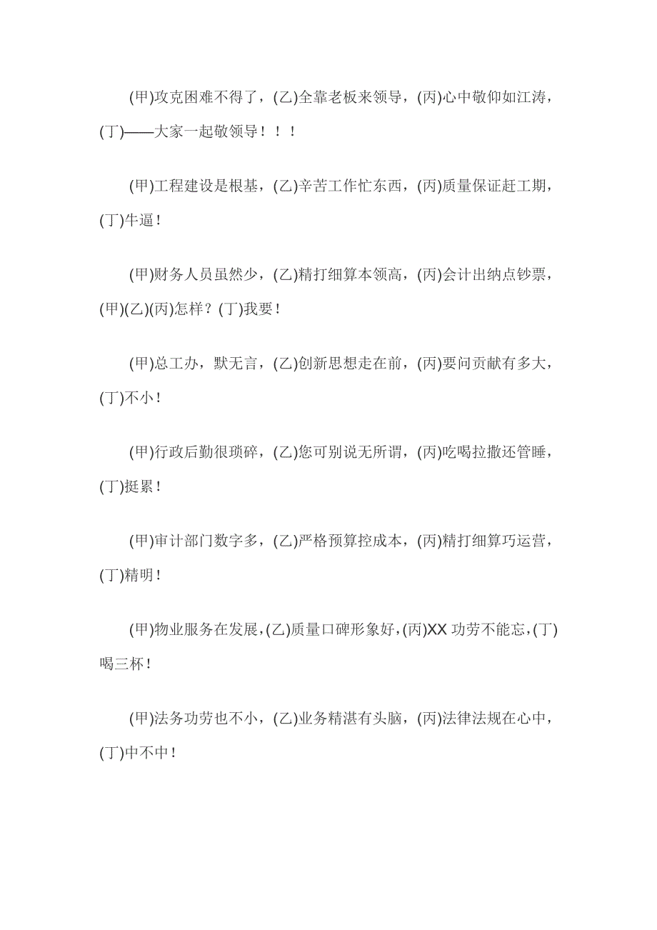 2021年公司年会三句半搞笑台词.docx_第2页