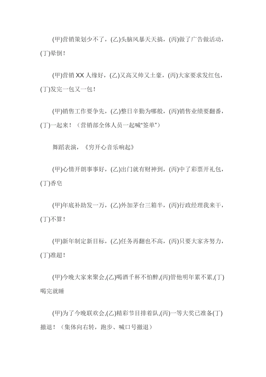 2021年公司年会三句半搞笑台词.docx_第3页
