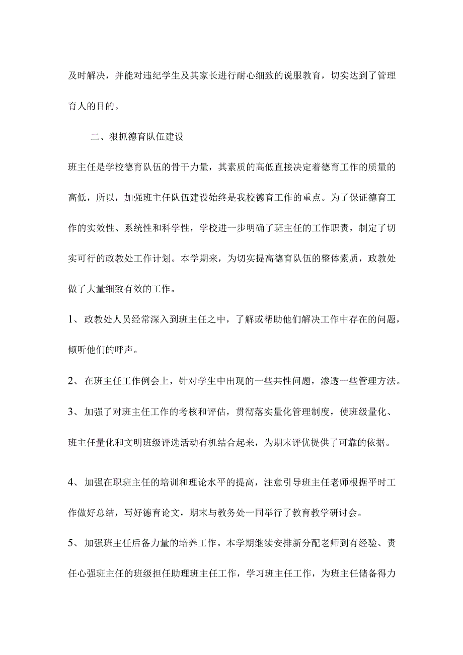 2022学年双减下政教处工作总结.docx_第2页
