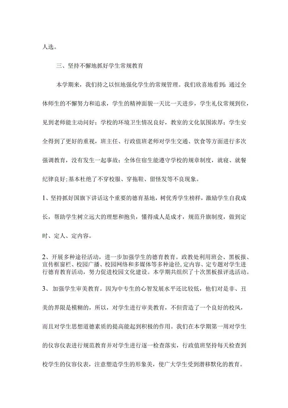 2022学年双减下政教处工作总结.docx_第3页