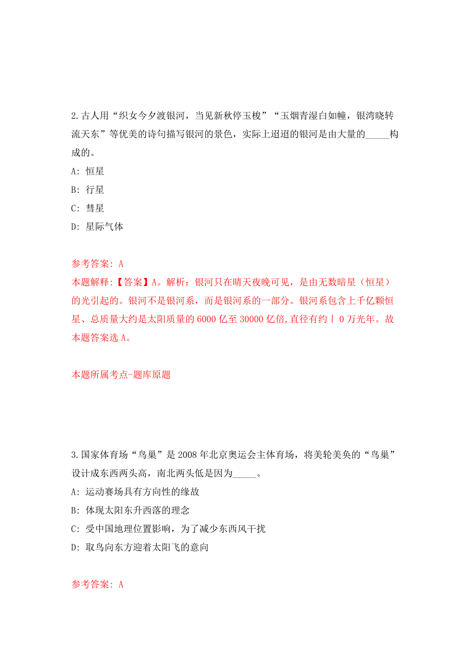 2022年04月故宫博物院度应届毕业生招考练习题及答案第5版.docx_第2页