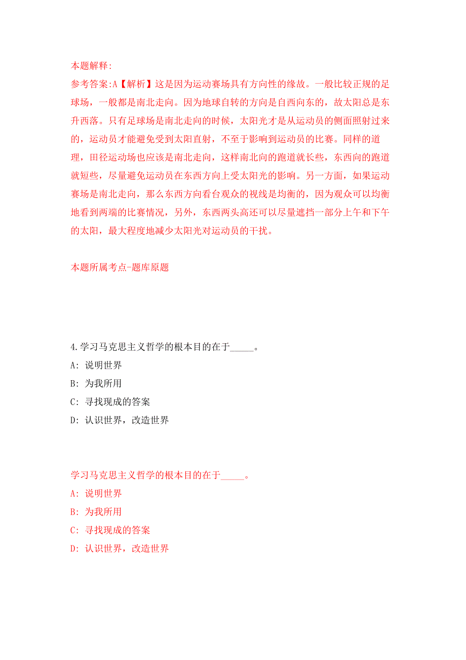 2022年04月故宫博物院度应届毕业生招考练习题及答案第5版.docx_第3页