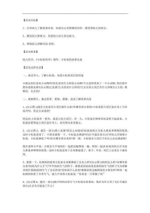 小班语言活动《小松鼠的伞》PPT课件教案参考教案.docx