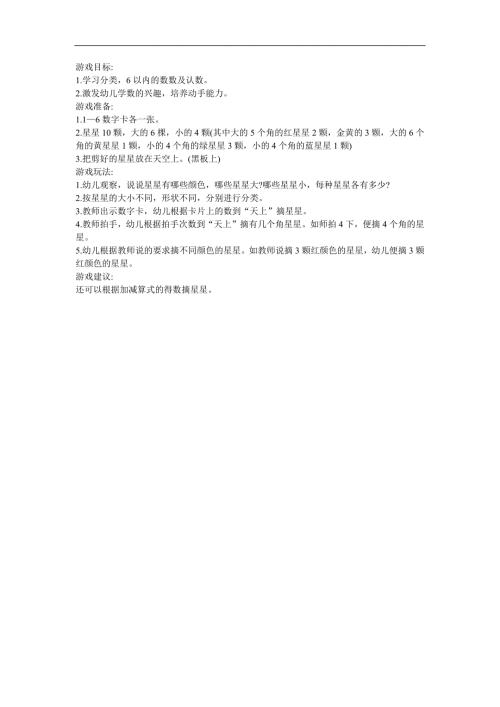 幼儿园小班音乐活动《摘星星》FLASH课件动画教案参考教案.docx