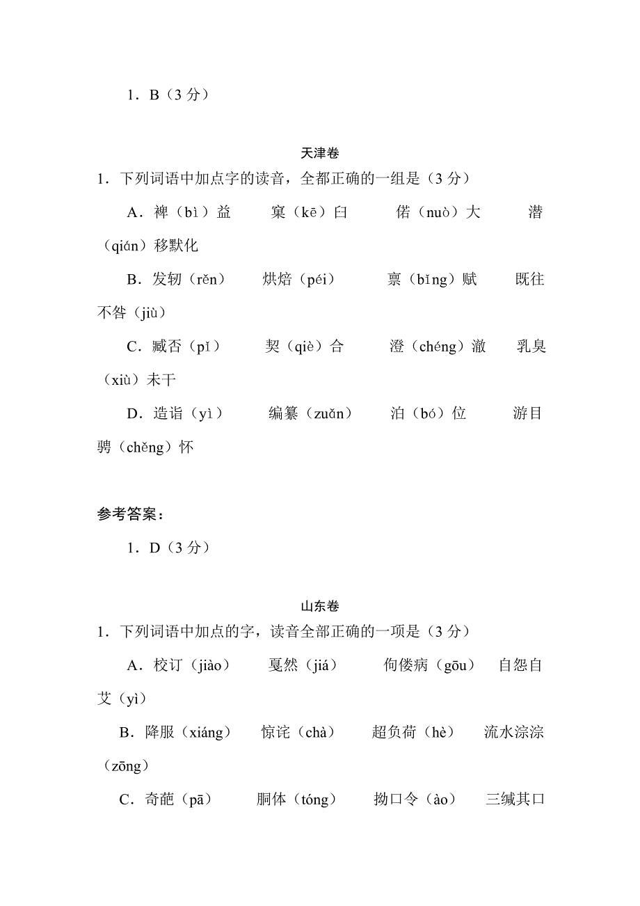 2022年高考语文各地试题分类汇编word版含答案解析20.doc_第2页