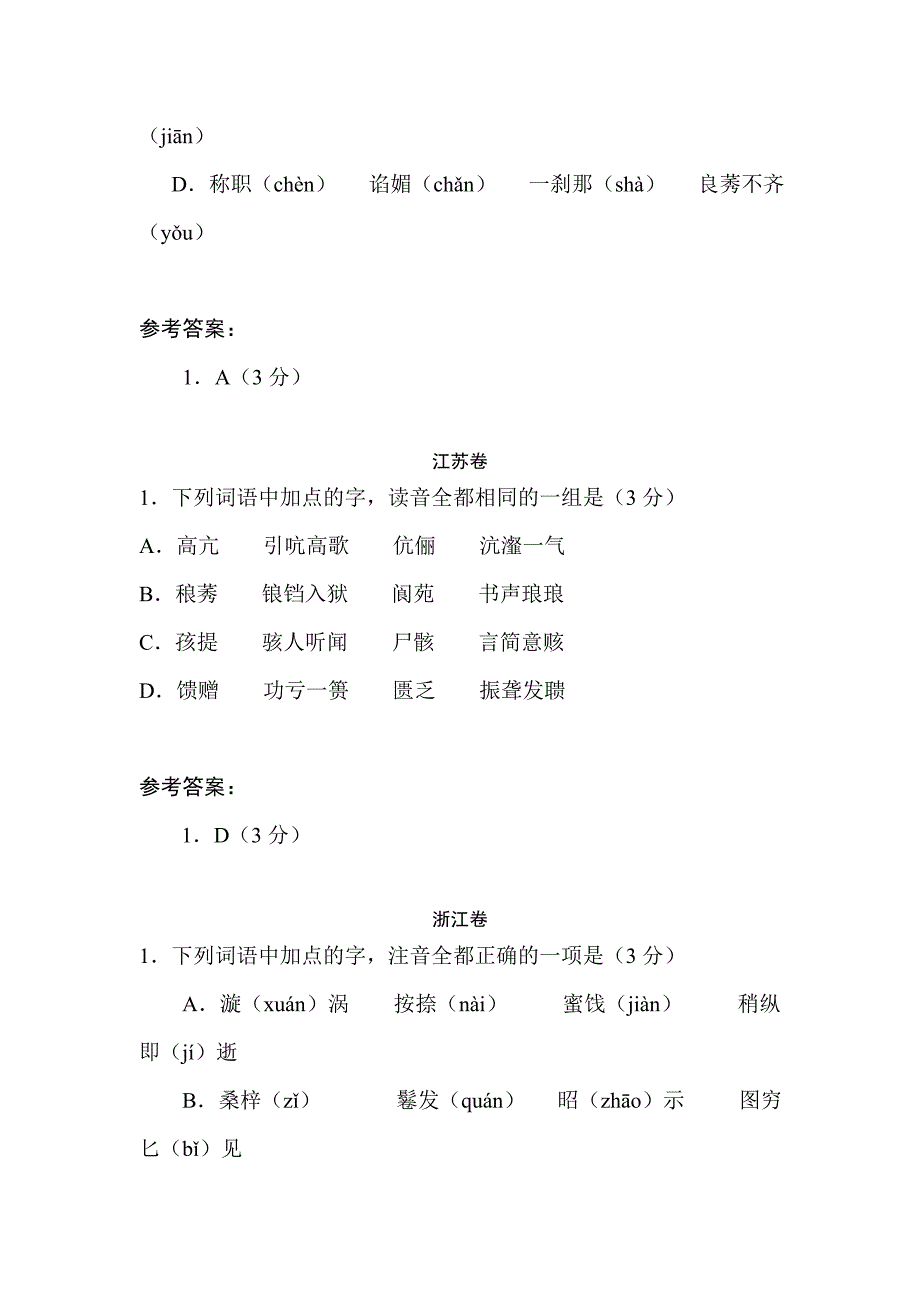 2022年高考语文各地试题分类汇编word版含答案解析20.doc_第3页