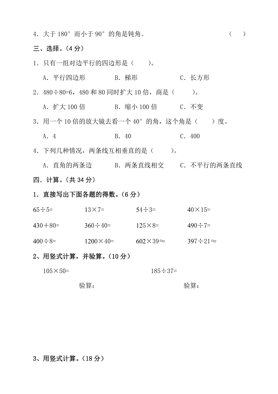 2022年四年级数学上册期末考试练习试卷北师大版.doc_第2页