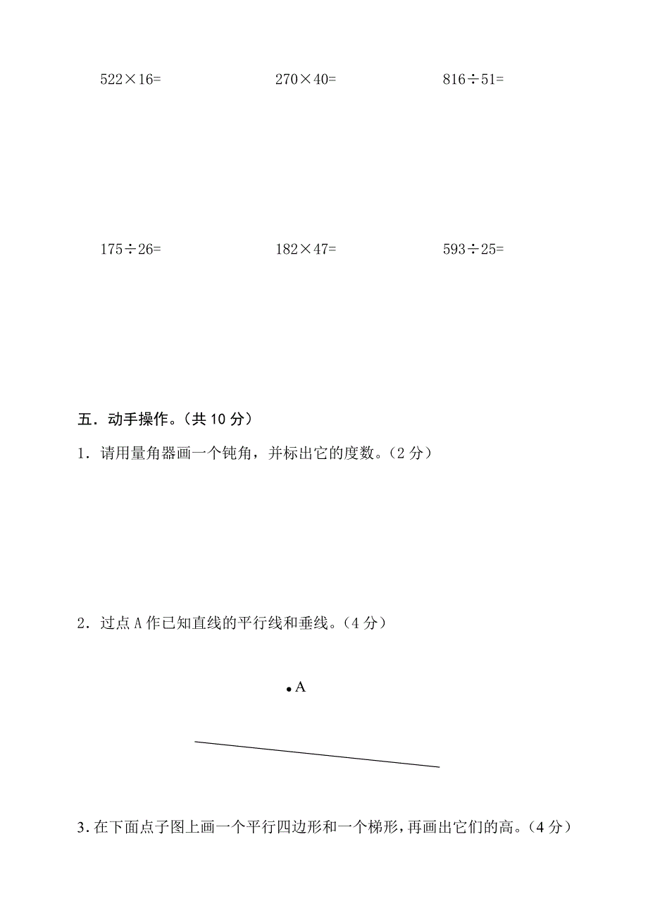 2022年四年级数学上册期末考试练习试卷北师大版.doc_第3页