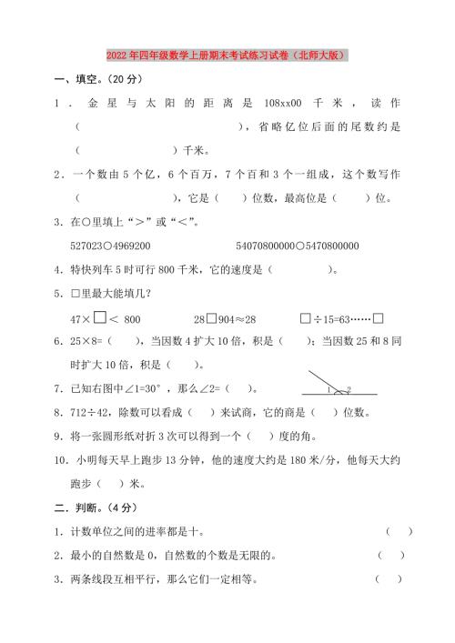 2022年四年级数学上册期末考试练习试卷北师大版.doc