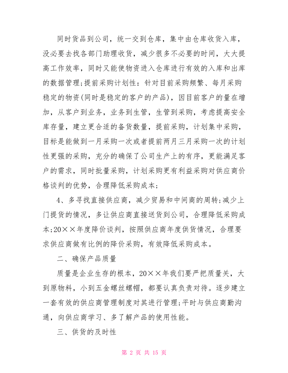 2021年度采购工作计划.doc_第2页