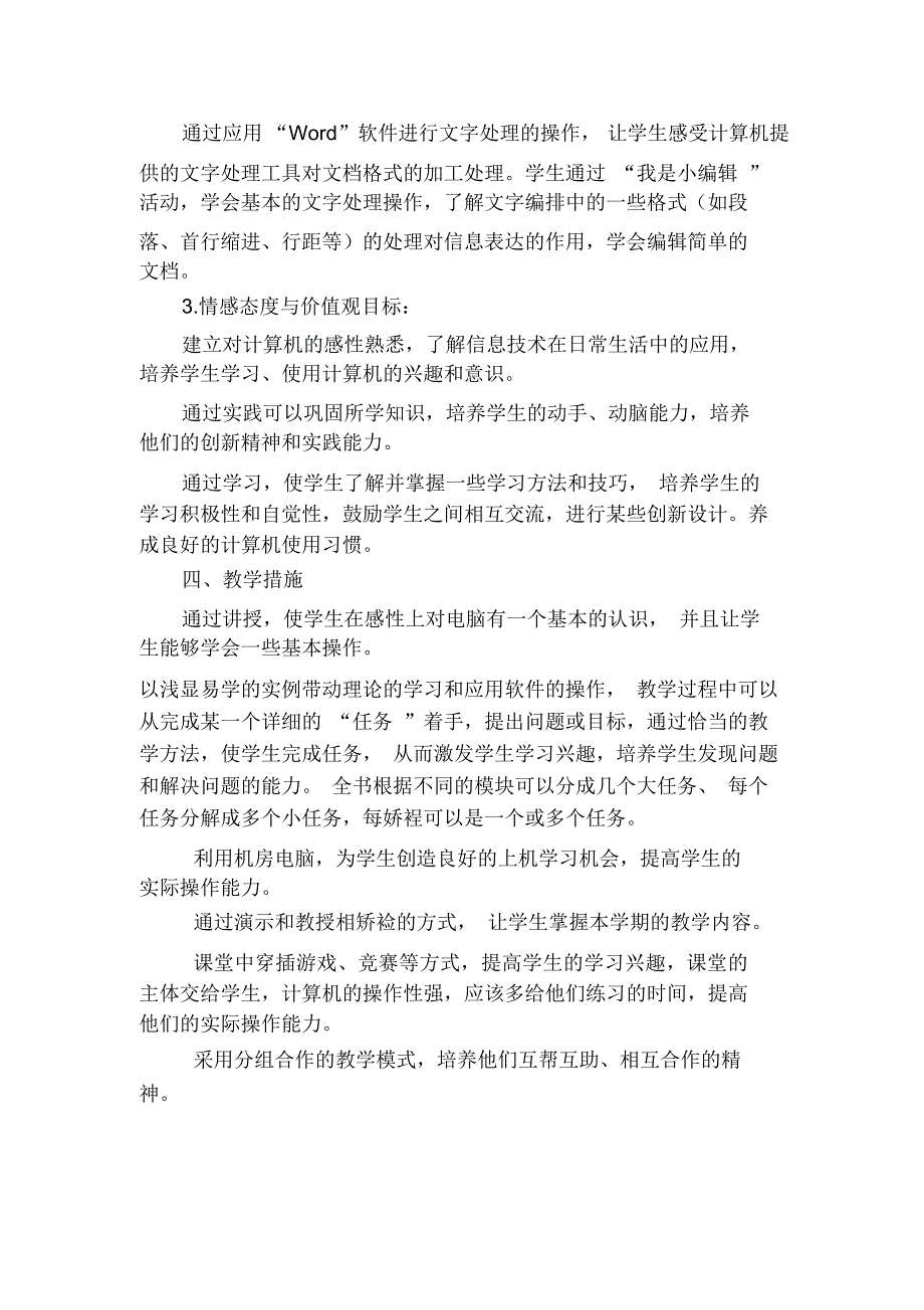 三年级下册信息技术教学计划.docx_第2页