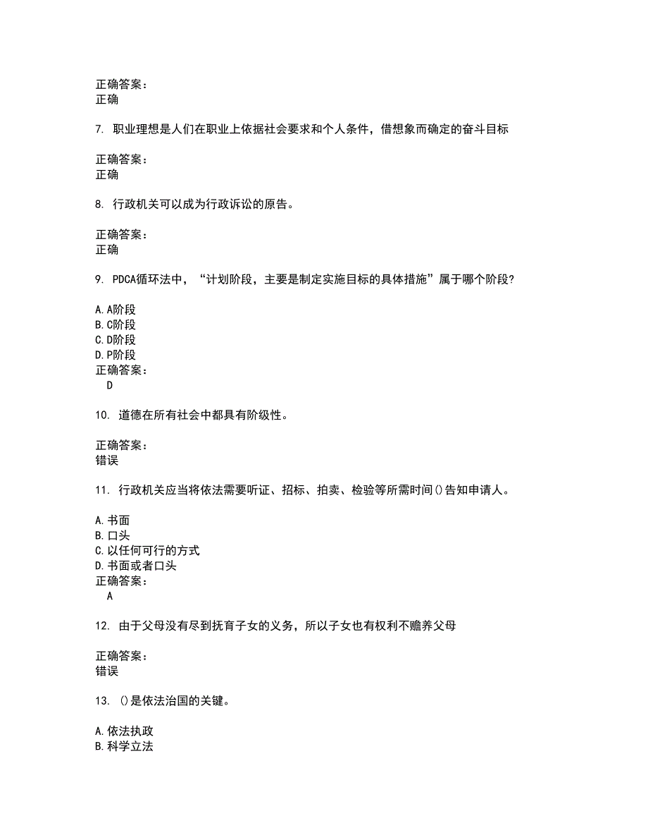 2022事业单位工勤技能考试试题库及全真模拟试题含答案98.docx_第2页