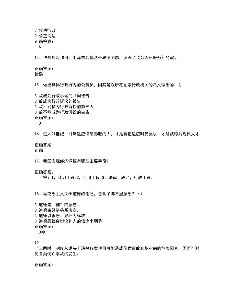2022事业单位工勤技能考试试题库及全真模拟试题含答案98.docx_第3页