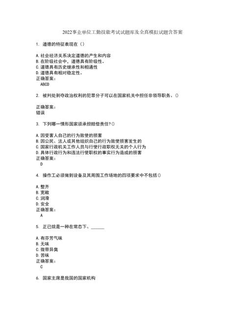 2022事业单位工勤技能考试试题库及全真模拟试题含答案98.docx