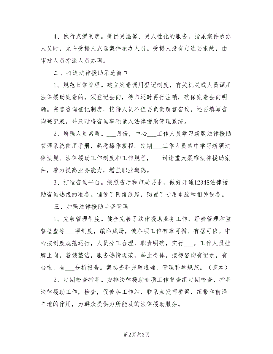 2022年上年法律援助工作总结.doc_第2页