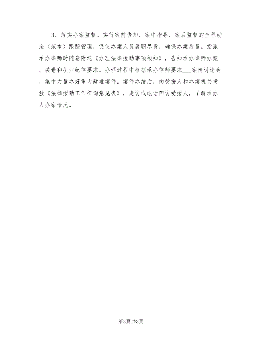 2022年上年法律援助工作总结.doc_第3页