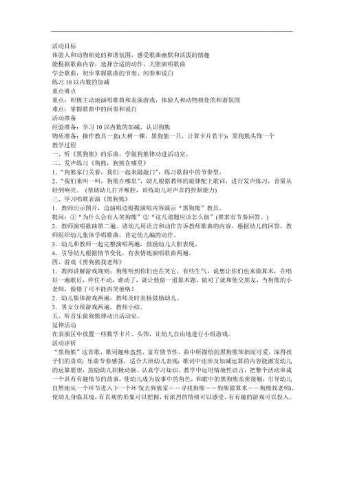 幼儿园语言《两个朋友和狗熊》FLASH课件动画教案参考教案.docx