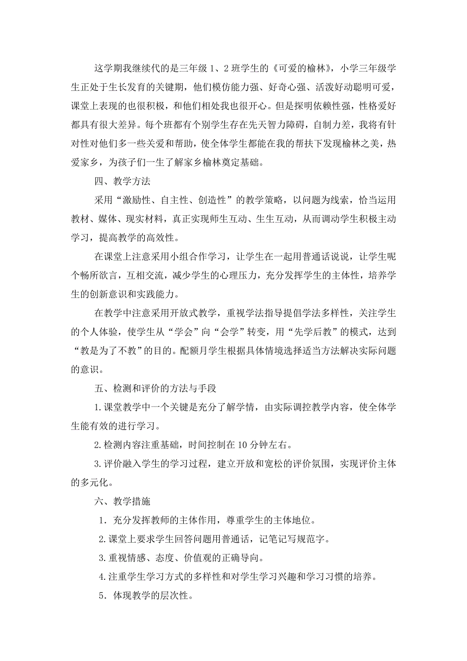 三年级地方课程可爱的榆林教学计划.doc_第2页