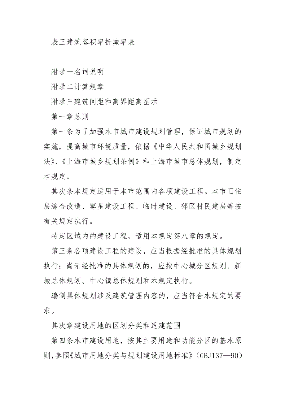 2021年城市规划上海市城市规划管理技术规定.docx_第2页