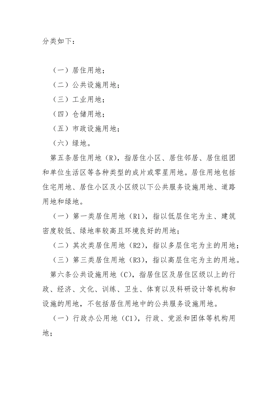 2021年城市规划上海市城市规划管理技术规定.docx_第3页