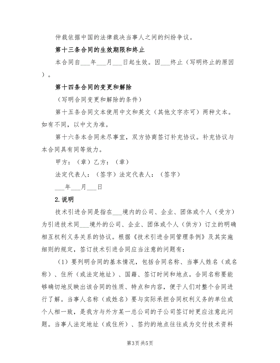 2021年技术引进合同范本.doc_第3页