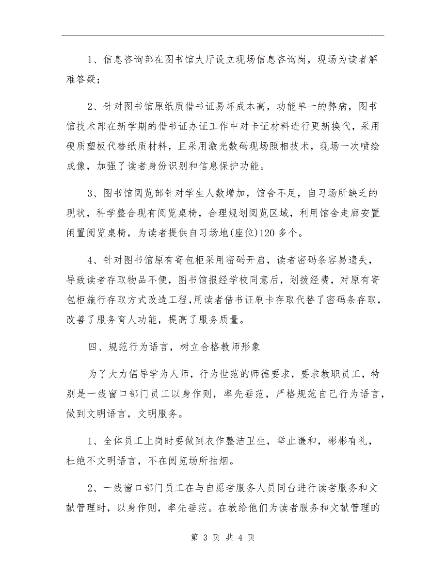 2021年师德师风专题教育活动总结.doc_第3页