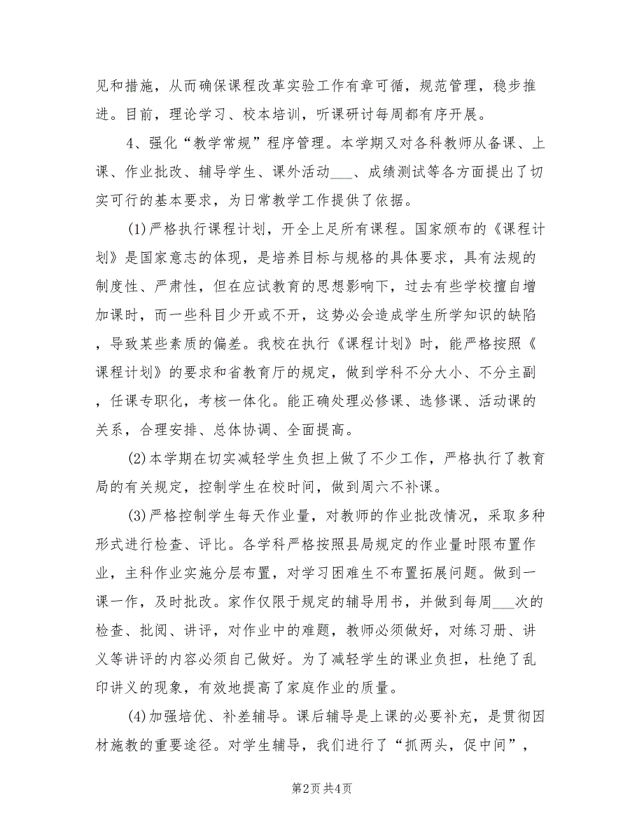 2022年教务主任年度考核个人工作总结.doc_第2页