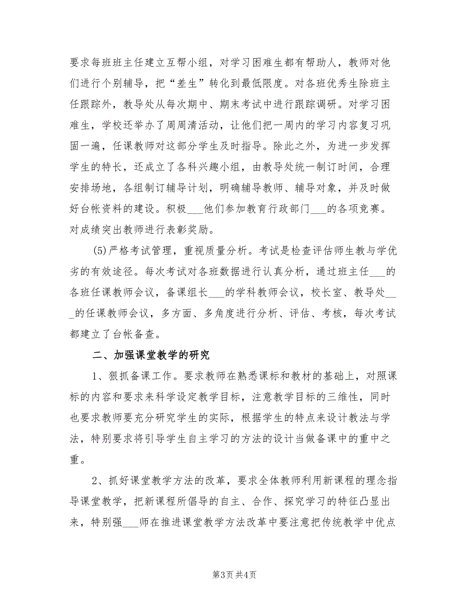 2022年教务主任年度考核个人工作总结.doc_第3页
