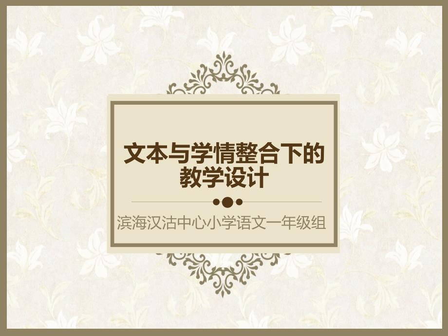 一年级语文上册第一单元知识树备课部编版.ppt_第1页