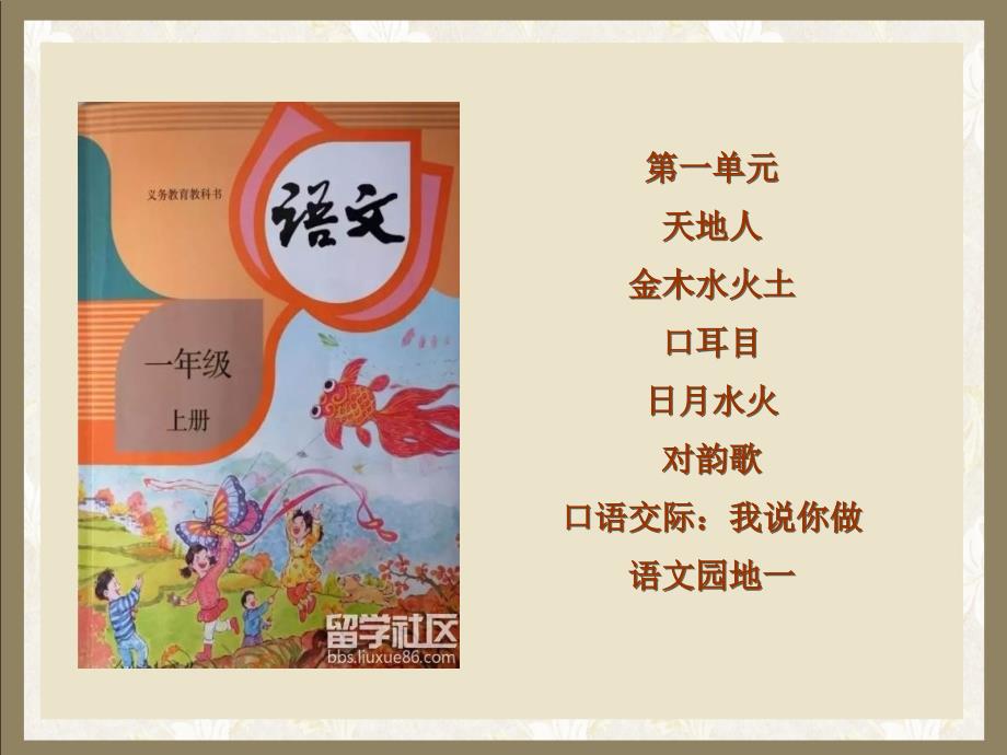 一年级语文上册第一单元知识树备课部编版.ppt_第2页