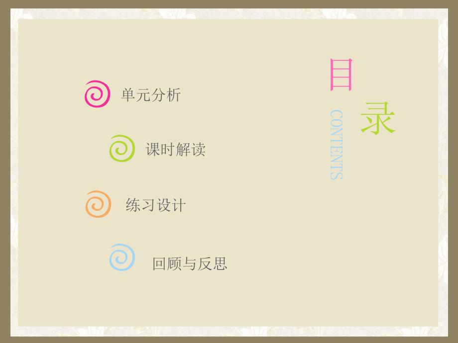 一年级语文上册第一单元知识树备课部编版.ppt_第3页